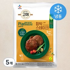 고메 플랜테이블 식물성 함박스테이크 4인분 (냉동), 5개, 540g