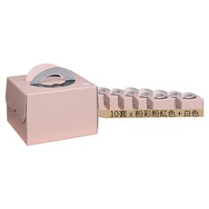 1號蛋糕盒(含底座套組), 粉彩粉紅色 + 白色, 10套