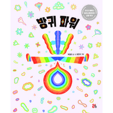 放屁威力噗, 奧利出版社