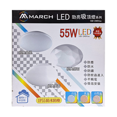 MARCH LED 勁亮吸頂燈, 55W, 100-240Vac, 適用6-7坪空間, IP55防水防塵, 白光