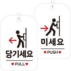 JEJEDECO 告示牌 白板 30cm 2件組, 請拉圖示(HA277), 請推圖示(HA278), 1套