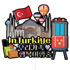 Vivid rain 土耳其土耳其旅行標題 604, 咱們家, 1個