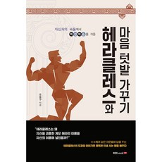 Book Lab 與海克力斯一起耕耘心靈菜園, 牟奉具