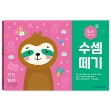 수셈떼기 3과정, 3과정 연습단계, 기탄교육연구소