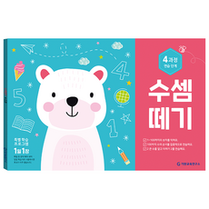 수셈떼기 최신개정판 유아 5~6세, 4과정, 기탄교육연구소