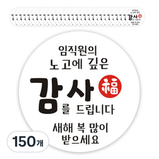 단비나인 새해 인사말 스티커, 10, 150개