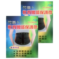 竹炭軟背腰部保護帶, 2入