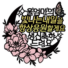 Vivid Rain 生日蛋糕裝飾套裝 100 件 光明明天, 我的母親, 1組