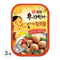 샘표 우리엄마 메추리알 장조림, 130g, 3개