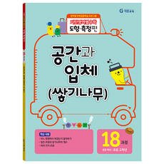 기탄영역별수학 도형측정편, 수학, 초5 + 초6/18과정