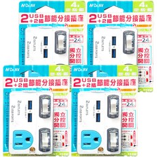 Dr.AV 聖岡科技 2USB + 2插 節能分接插座 阻燃防火PC外殼 獨立分控開關, TNT-863U, 4個, 6cm