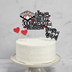 30살 생일 토퍼 + 하트픽 2p + 미니픽 랜덤 발송, 레드 + 블랙, 1세트