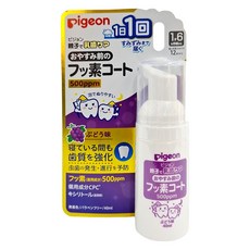 pigeon 貝親 含氟防蛀泡沫塗層 葡萄 1歲6個月以上, 40ml, 1瓶