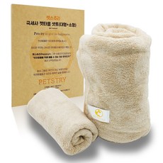 PETSTRY 寵物超細纖維浴巾2件組, 米色