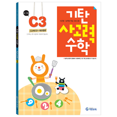 韓國 Gitan 思考力數學 C階段 3輯, C階段第三張專輯, C階段3輯