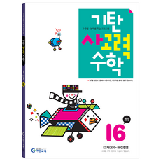 기탄사고력수학 I단계 6집, 기탄교육, 초등5학년, 수학영역