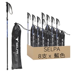 SELPA 翔凰7075鋁合金外鎖折疊登山杖 附收納袋, 藍色, 8支