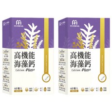 mihong®高機能海藻鈣plus，含專利海藻鈣、植物D3、K2，鞏固骨骼，2盒, 60顆