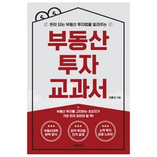 Visionkorea 教你賺錢的房地產投資法 房地產投資教科書, 金鍾善