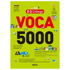 Bansok 中級 College VOCA 5000：TOEFL TOEIC TEPS 轉學 公務員 詞彙聖經, 無
