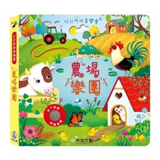 禾流文創 叮叮咚咚音樂會 農場樂團 音樂書, Green