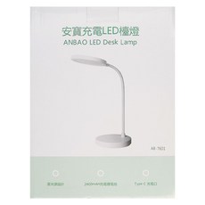 anbao 安寶 充電LED檯燈, 2400mAh鋰電池, Type C充電口, AB-7601