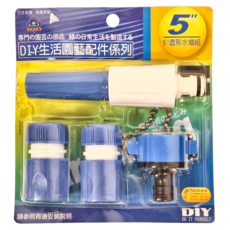 生活主管 直形水槍組 5吋, 藍色, 1組