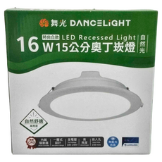 DANCELIGHT 舞光 LED 奧丁崁燈 自然光 15cm 16W, 1個