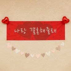 Joy Party求婚活動橫幅套組 5, 混合色, 1套