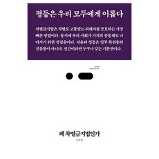 THREECHAIRS 為何需要反歧視法：平權對我們所有人都​​有益, 移民