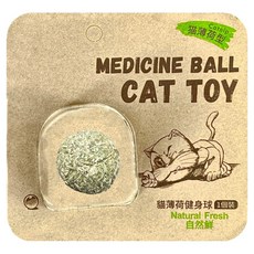 自然鮮貓薄荷健身球3.5cm 貓咪潔牙玩具 舒緩壓力 增加運動樂趣, 1個, 綠色