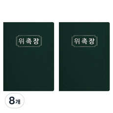 세우세 프리미엄 지레자 상장케이스 라운드형 위촉장 A4, 녹색 + 은박, 8개