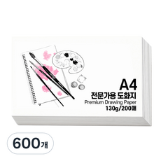 DGRM 素描本 圖畫紙 A4 130g, 600個