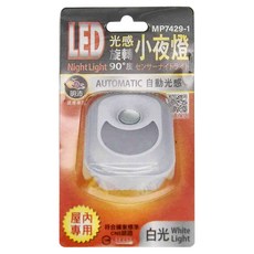 明沛 90度旋轉自動光感LED小夜燈，適用於室內, 白光, 2個