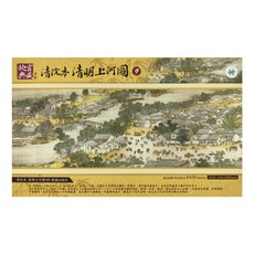 HUNDRED PICTURES 百耘圖 清院本 清明上河圖拼圖 HPN01008-009 1008片, 清明上河圖, 1盒