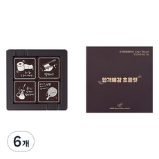 모어댄초콜릿 잘찍어 4구 리얼 수능초콜릿, 32g, 6개