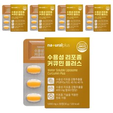 naturalplus 水溶性脂質體薑黃素Plus 30g, 5個, 30錠