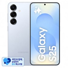 [삼성 감사 페스티벌] 삼성전자 갤럭시 S25 통신사폰 SM-S931N, 아이스블루, 512GB