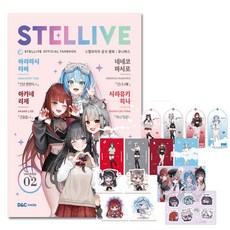 Stellive 官方粉絲書 02 Universe 特別版, D&C MEDIA