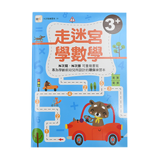 N次寫 練習本19 走迷宮學數學，N次寫N次擦 可重複書寫 專為學齡前幼兒設計的環保練習本, 1本, N次寫練習本