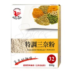 飛馬 特調山奈粉 600g 東南亞常用香料 適合廣東料理、泰國料理, 1盒