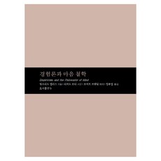 [b(圖書出版B)]經驗論與心靈哲學 - GardNarrative叢書 2, 平裝書