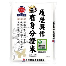 三好米 履歷契作有身分證米 稻米產銷 生產保證 優良品種, CNS 一等米, 3kg, 1包