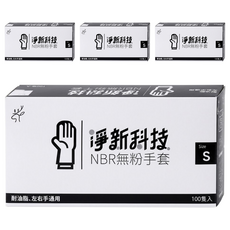 淨新科技 PVC無粉手套 S 黑色, 100入, 4盒