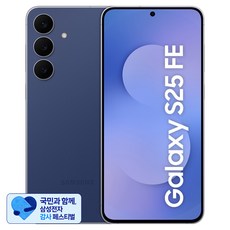 [삼성 감사 페스티벌] 삼성전자 갤럭시 S25 FE 통신사폰 SM-S731N, 네이비, 256GB