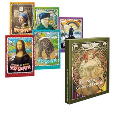 新藝術風格色鉛筆36色+名畫著色書系列5冊套裝, 昌多兒童