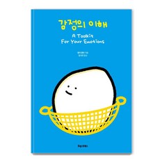 PoreseuteuBooks 情緒的理解, 艾瑪·赫本