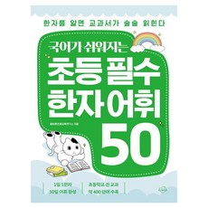 onthepage 國語變簡單的國小必備漢字詞彙50：懂漢字，課本就能流暢閱讀