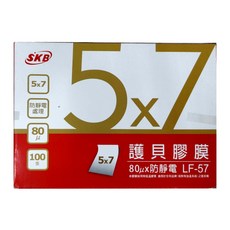 SKB 文明 5×7 護貝膠膜 LF-57 80μx防靜電 100張, 135 x 188mm, 1盒