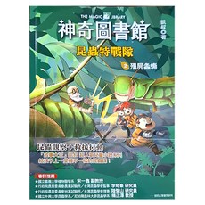 神奇圖書館 昆蟲特戰隊2 殭屍螽蟖, 平裝書